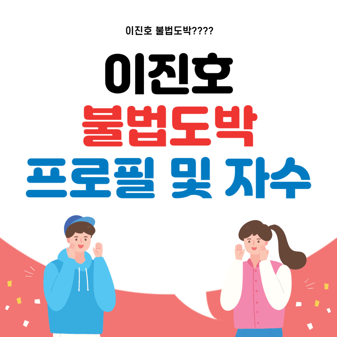 개그맨 이진호