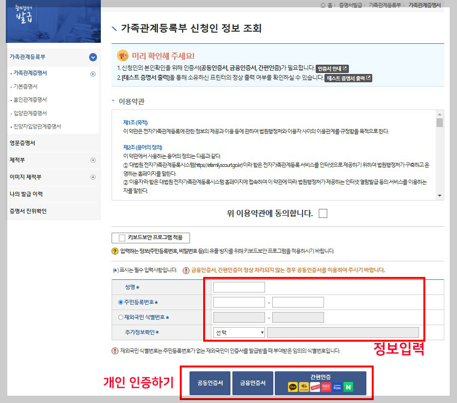 가족관계증명서 발급