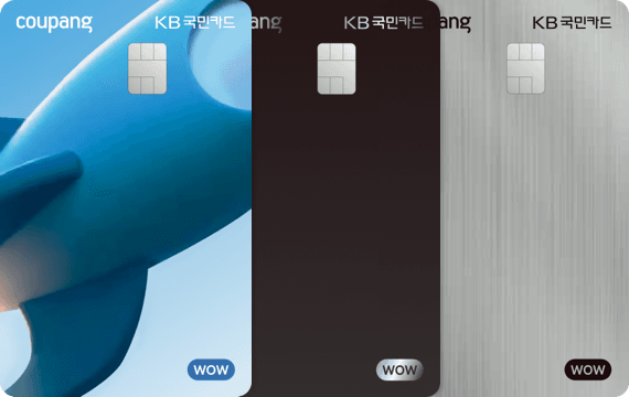 쿠팡 와우카드