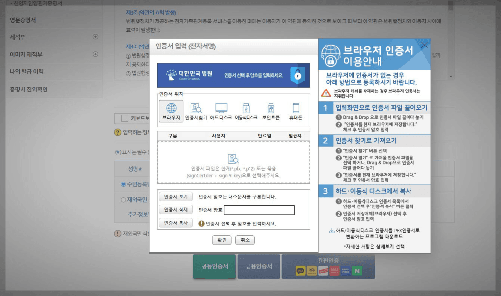 가족관계증명서 발급