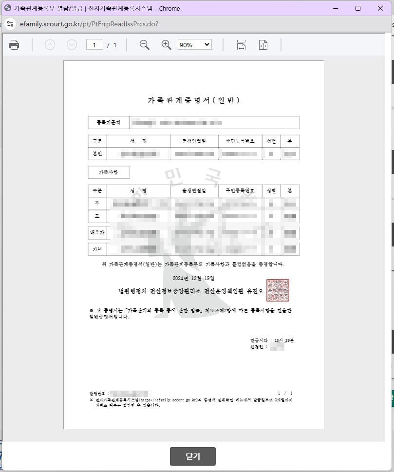 가족관계증명서 발급