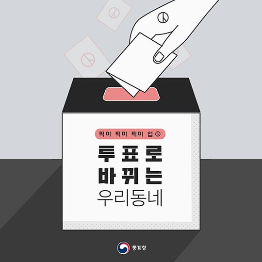 대선 사전 투표