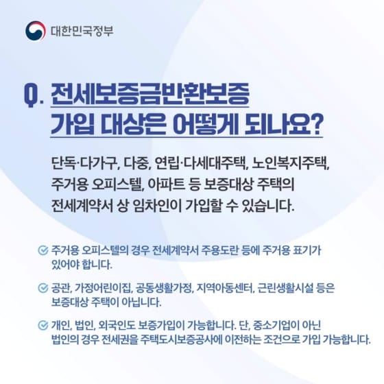 전세보증금 반환보증