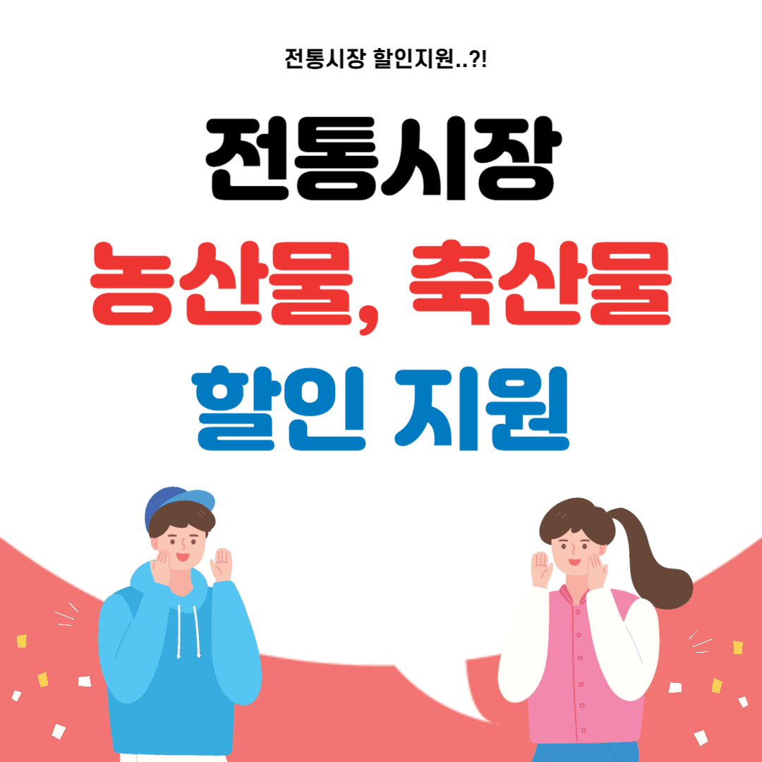 전통시장