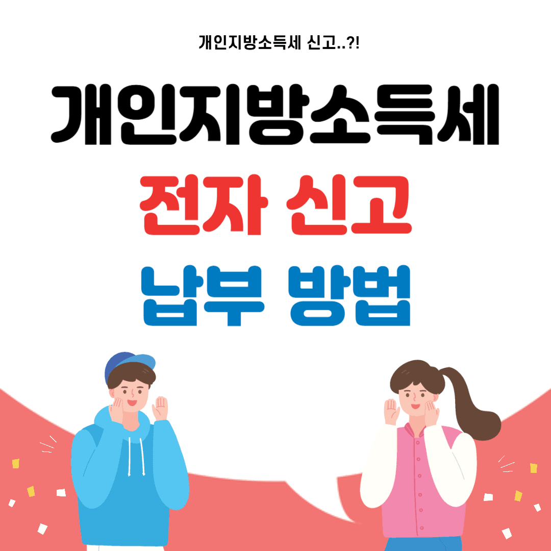 개인지방소득세