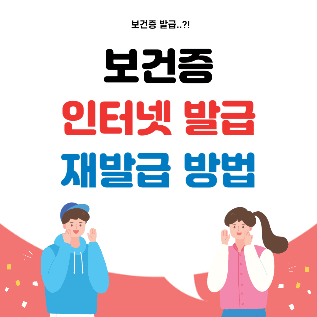 보건증 인터넷 발급