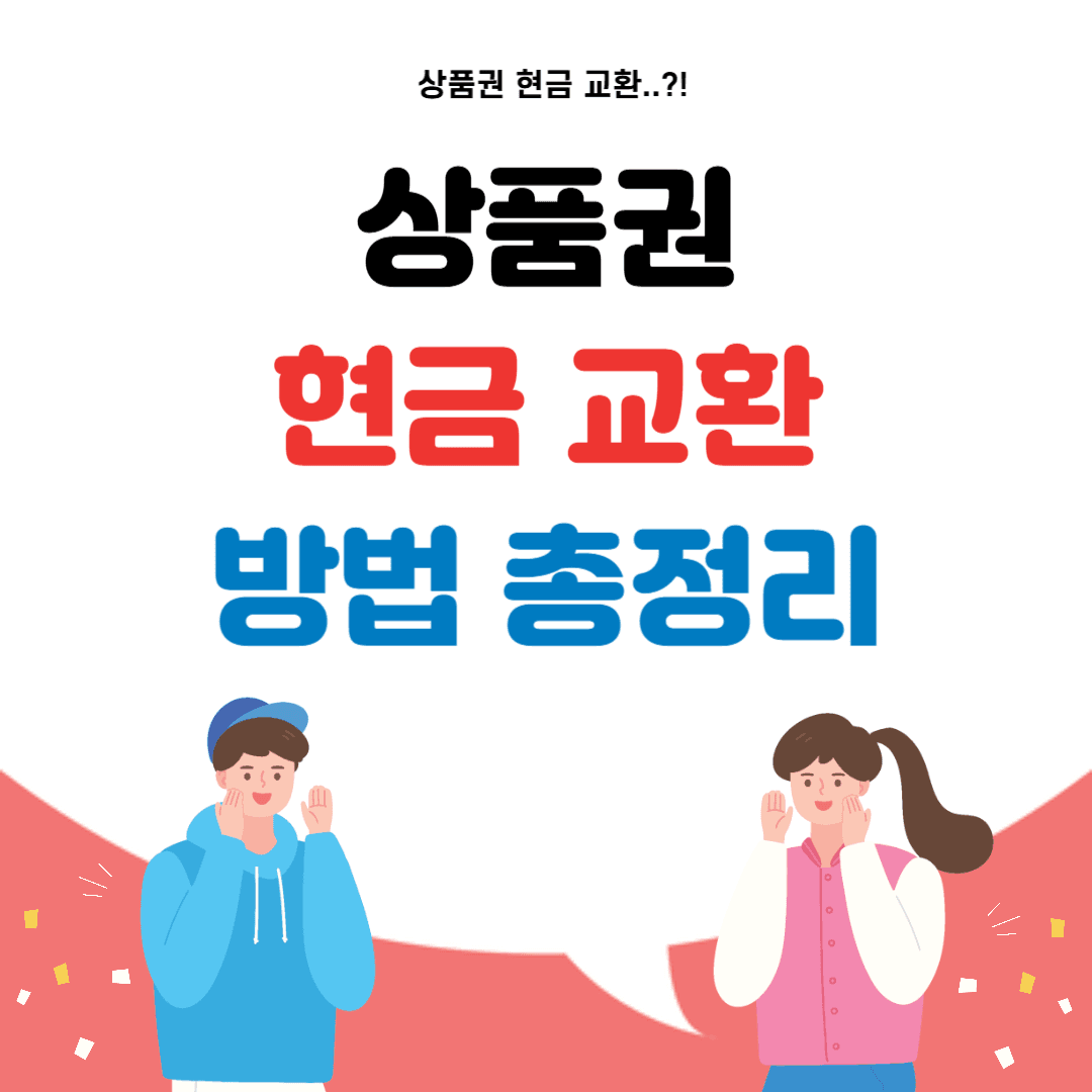 상품권