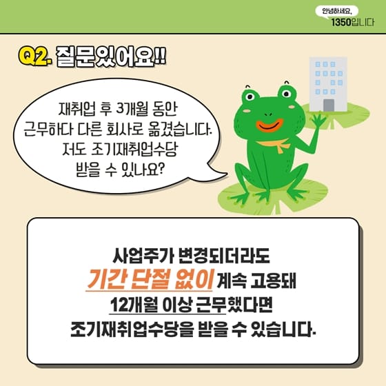 실업급여 조기취업수당