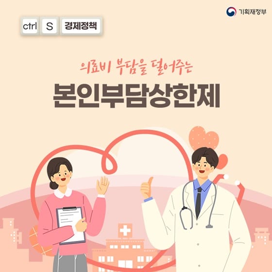 본인부담상한제