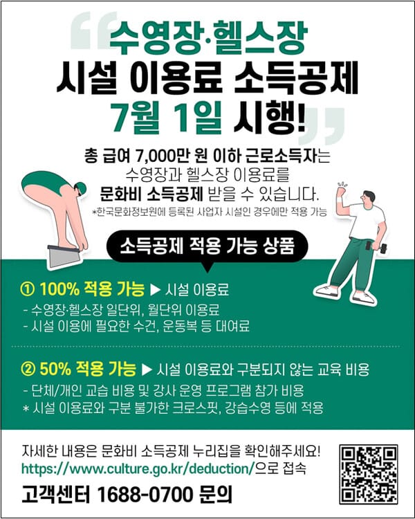 문화비 소득공제