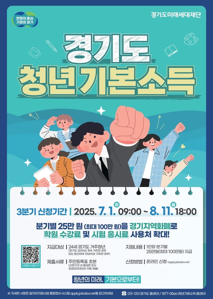 경기도 청년기본소득