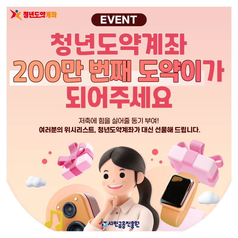 은행별 청년도약계좌